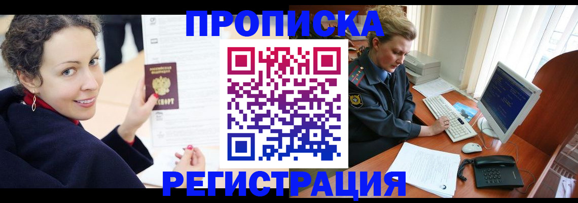 временная регистрация недорого в Абинске