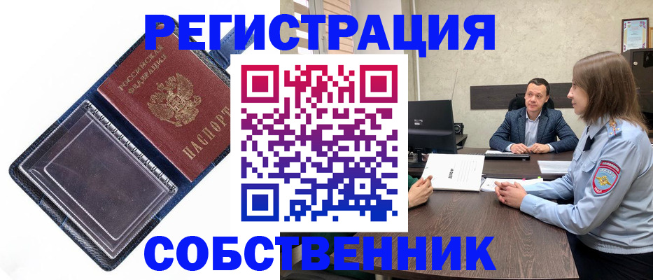 временная регистрация в Абинске