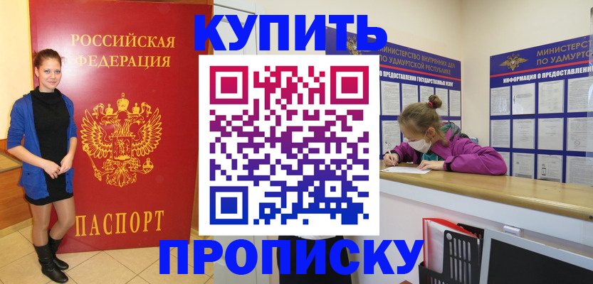 прописка поиск в Абинске